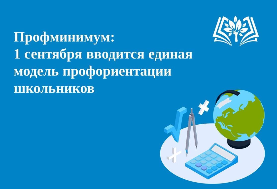 Цели, задачи, направления и уровни реализации профессионального минимума.